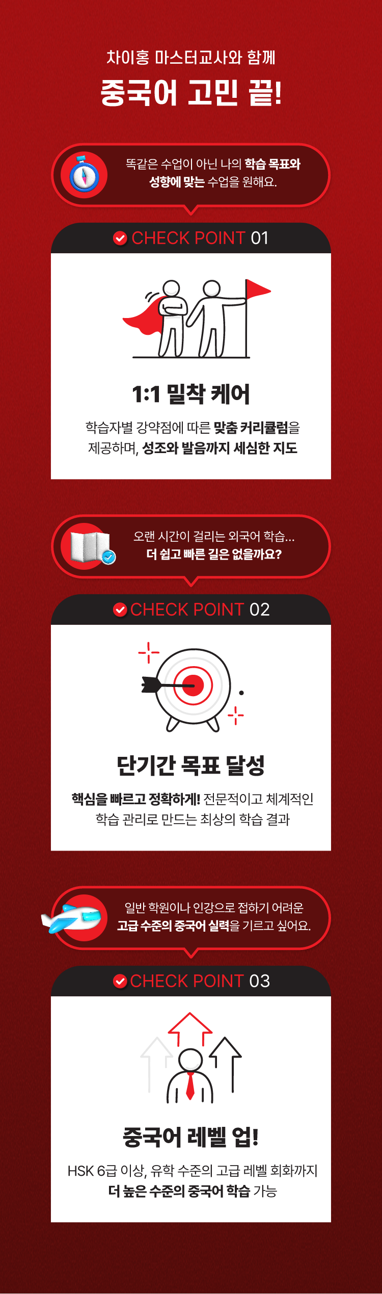차이홍 마스터교사와 함께 중국어 고민 끝!