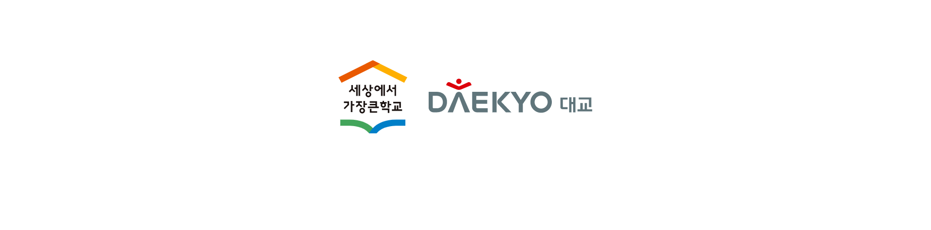 세상에서 가장큰학교 대교