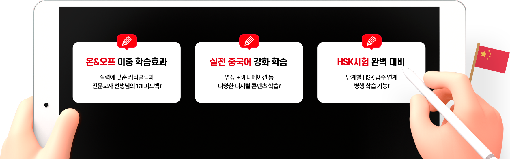 온&오프 이중 학습효과, 실전 중국어 강화 학습, HSK시험 완벽 대비
